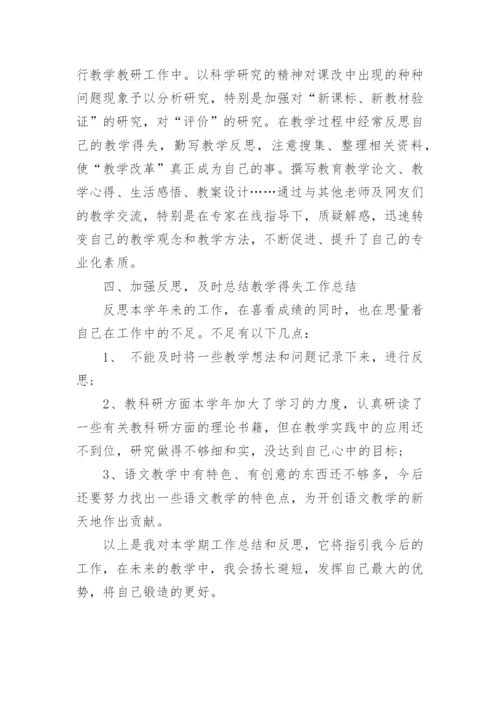 高二语文教师期末工作总结.docx