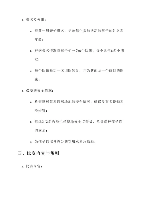 幼儿园篮球趣味运动会方案