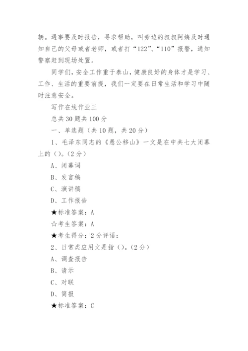 交通安全知识教育的教案.docx