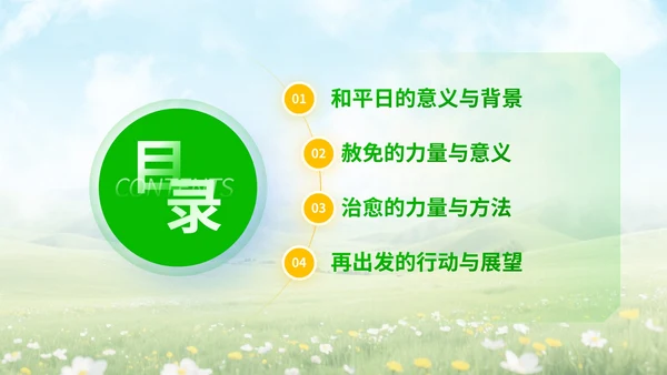 绿黄清新大气世界和平日宣传PPT模板