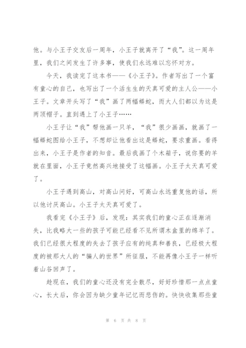 小王子读书心得体会.docx
