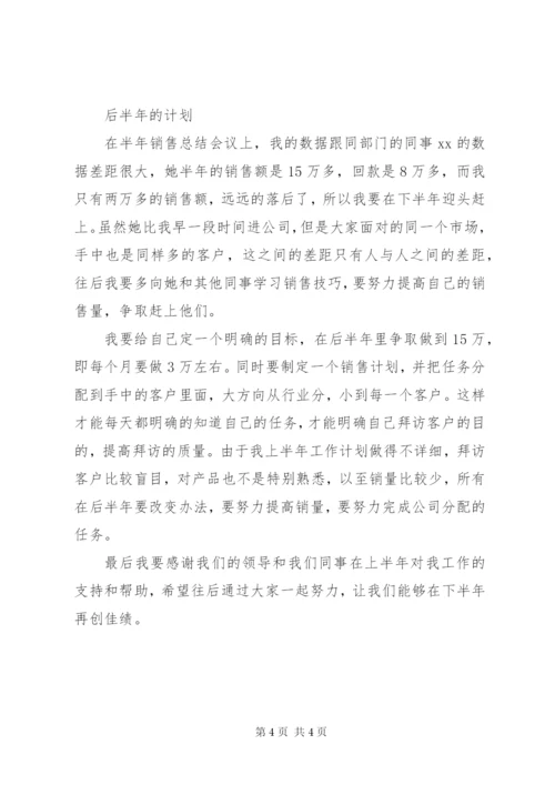工作总结及下半年工作计划范文.docx