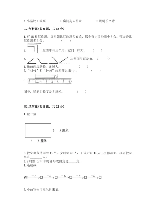 人教版二年级上册数学 期中测试卷（夺冠系列）.docx