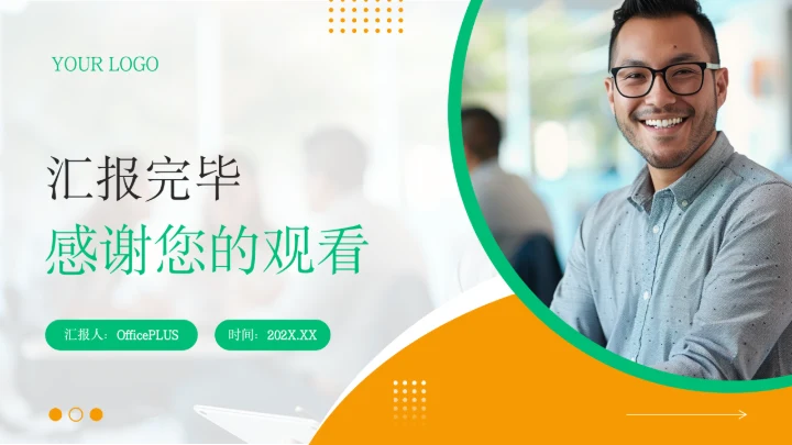 绿色商务风个人岗位竞聘PPT