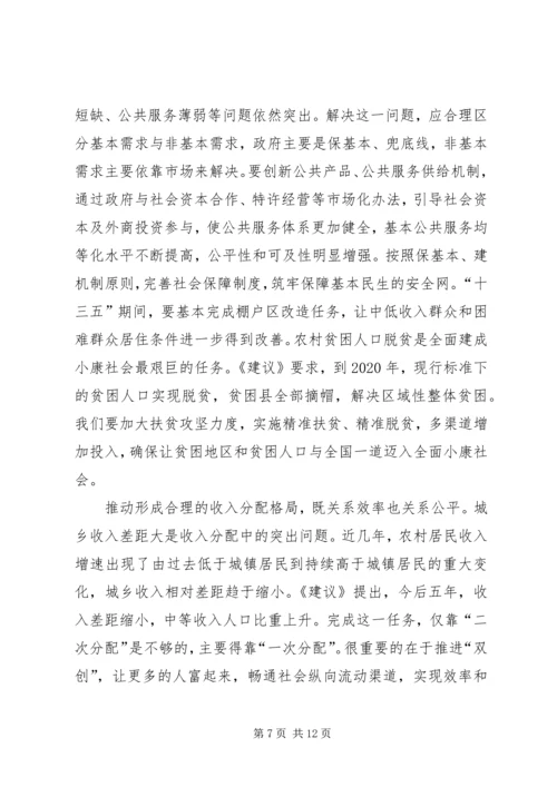 学习贯彻十八大精神全面建成小康社会宣讲稿.docx