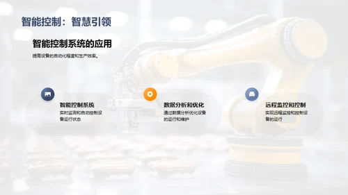 智能化电工机械制造