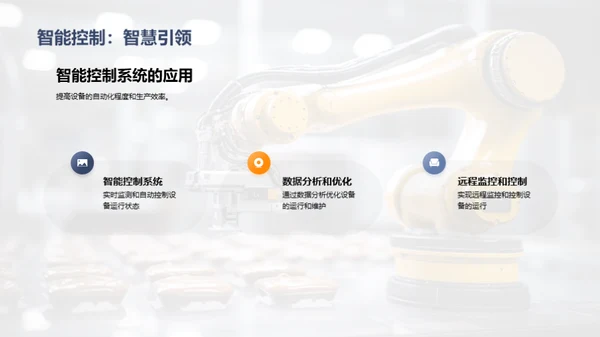智能化电工机械制造