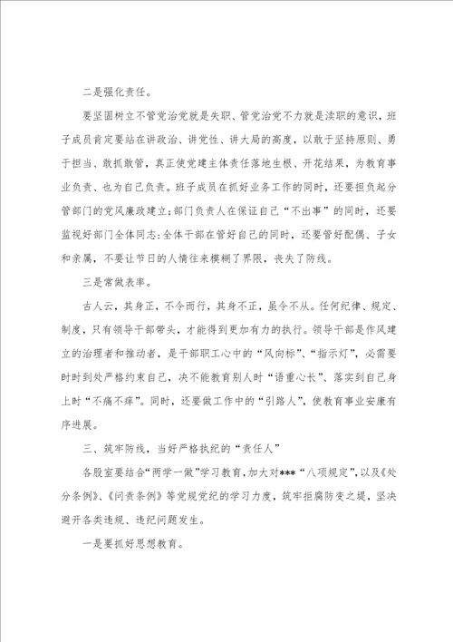 2023年中秋节国庆节廉政谈话会讲话稿