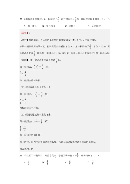 第一单元《分数乘法》(选择题篇九大题型)单元复习讲义(知识梳理+典例精讲+专项精练)-2024-20