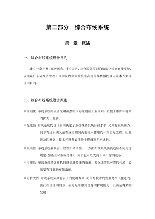 干部学院多媒体教学网络系统综合设计专题方案.docx