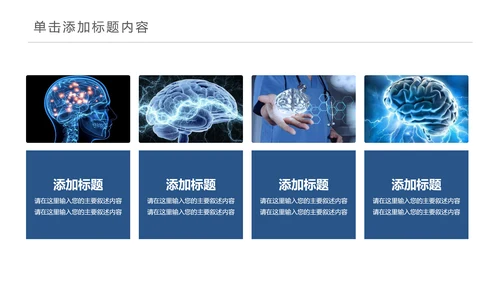 医学医疗大脑研究报告ppt动态模板