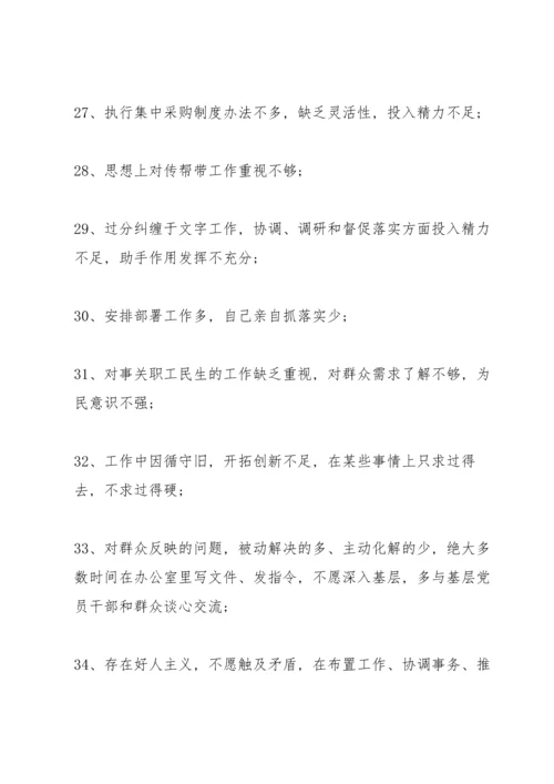 民主生活会批评与自我批评意见八篇.docx