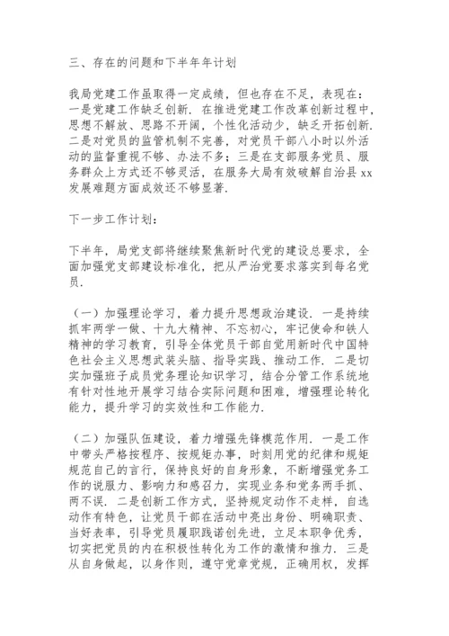 党支部党风廉工作总结党支部党风廉政建设工作总结.docx