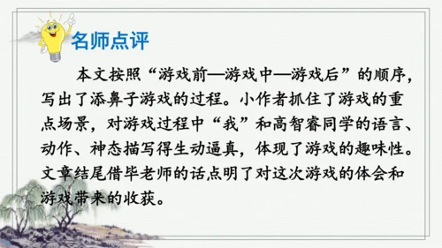 部编版四年级上册语文 习作：记一次游戏 课件