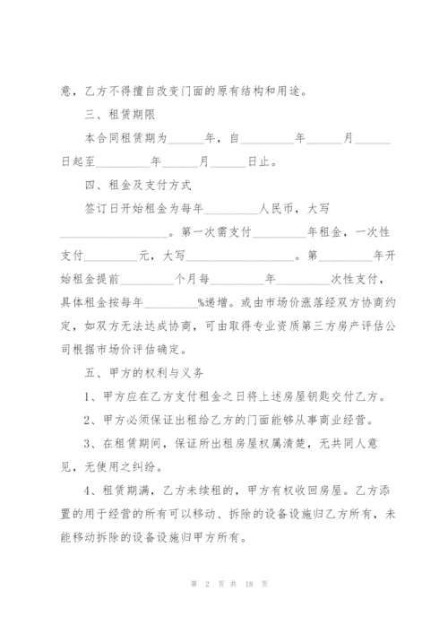 简单大型商铺租赁合同模板.docx