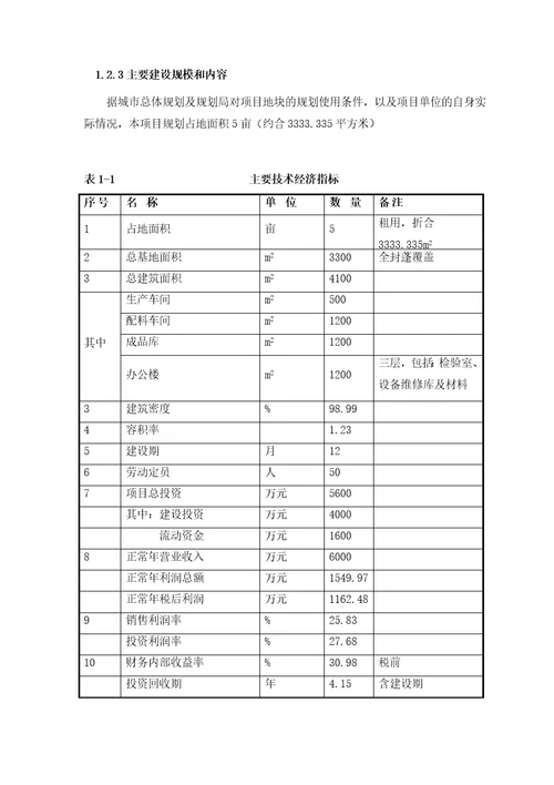 机制砂生产项目申请报告