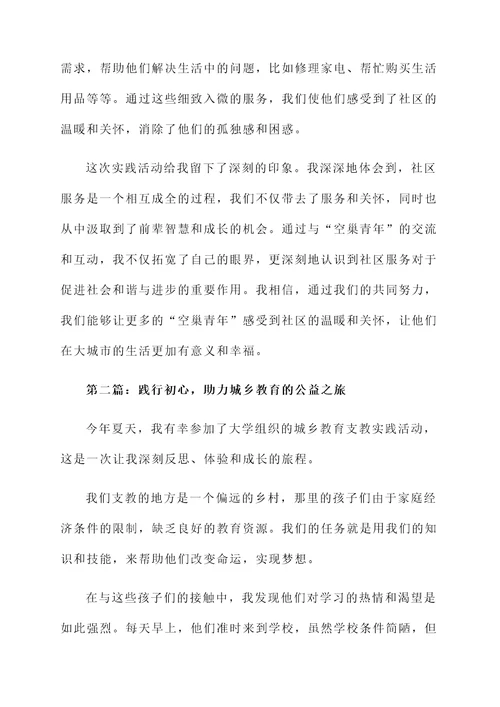 大学外出思政实践的感言