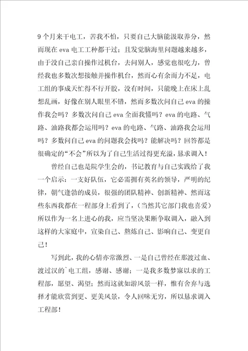 2022个人工作申请书集合十篇