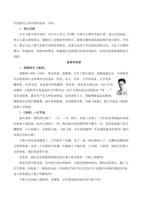 2《燕子》课文备课方案