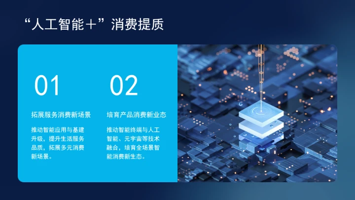 国务院关于深入实施“人工智能+”行动的意见学习ppt课件