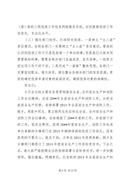 副县长在全县农村工作会上的讲话(摘要) (4).docx