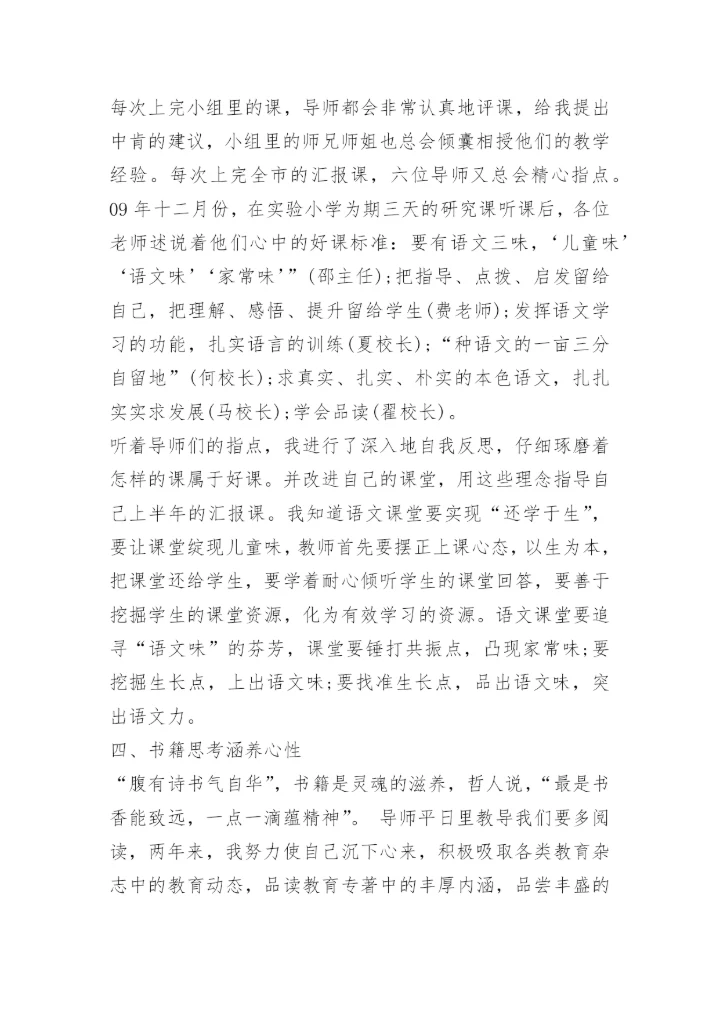 名师学习心得.docx