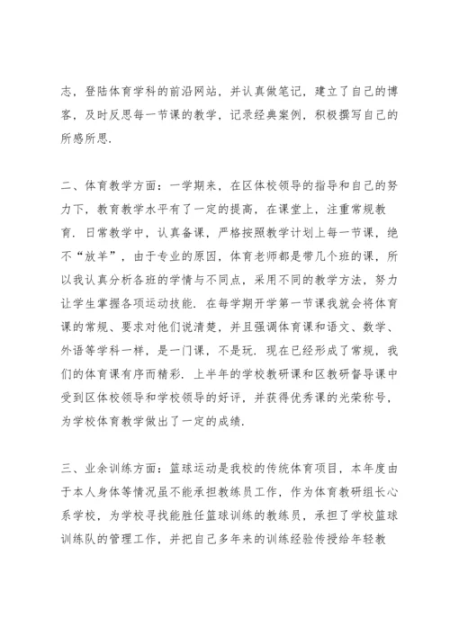 初中体育教师年度培训工作总结5篇.docx