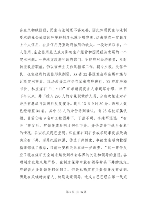 试论分析现代社会诚信缺失问题.docx