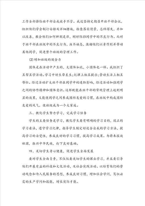 有关二年级班主任评价