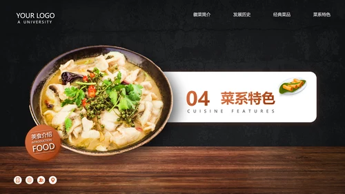 徽菜安徽美食文化介绍PPT模板