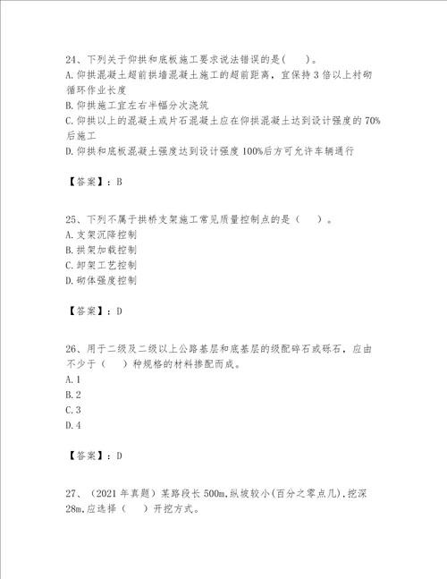 （完整版）一级建造师之一建公路工程实务题库（考试直接用）word版