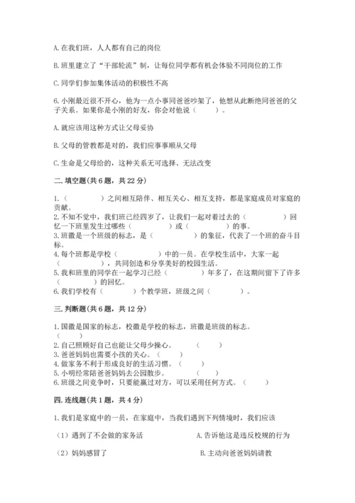 部编版小学四年级上册道德与法治期中测试卷（巩固）word版.docx