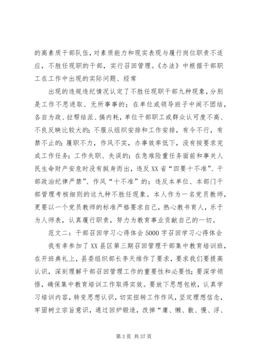 干部召回学习心得.docx