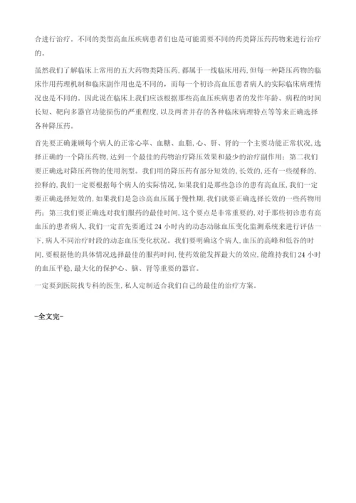 如何科学合理的选择降压药.docx