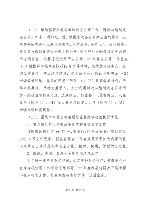 事业单位工作计划3篇.docx