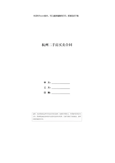 杭州二手房买卖合同2