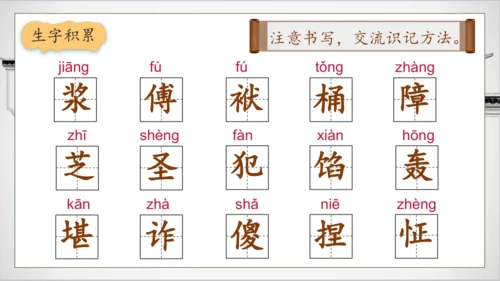 【核心素养】部编版语文五年级下册-14.刷子李 第1课时（课件）