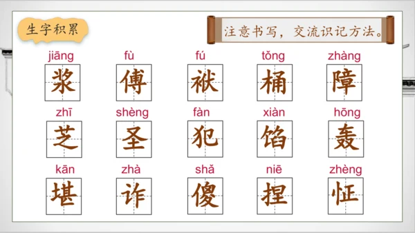 【核心素养】部编版语文五年级下册-14.刷子李 第1课时（课件）