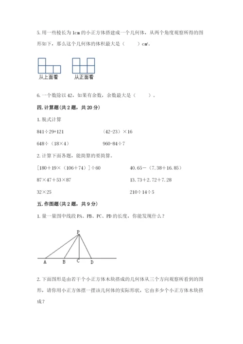 苏教版数学四年级上册期末卷及答案【基础+提升】.docx