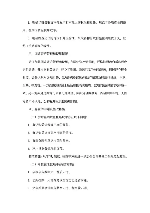 公司财务部自查自评报告word模板