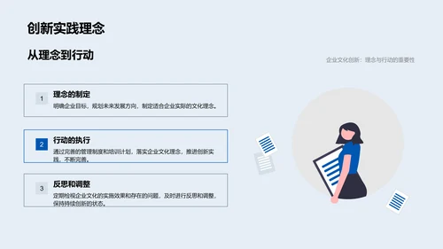 企业文化创新实践