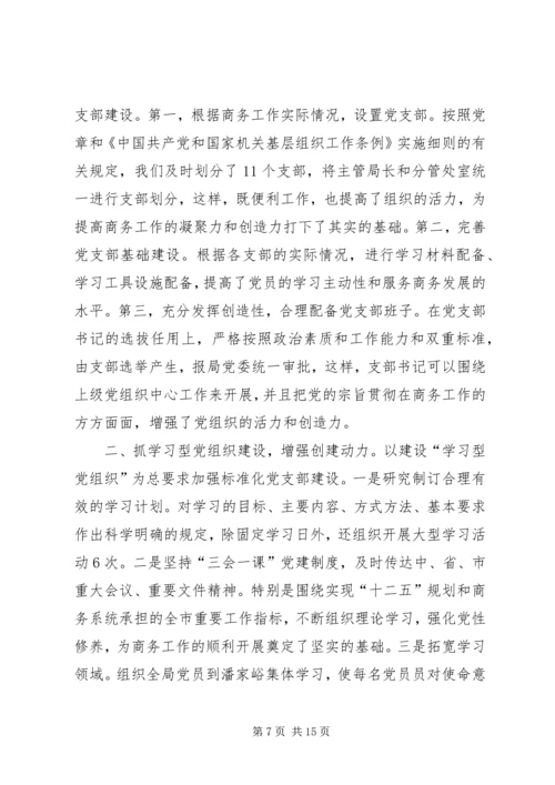 标准化党支部创建汇报材料.docx