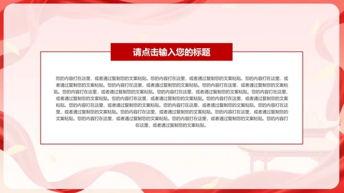 红色喜庆不忘初心牢记使命PPT模板