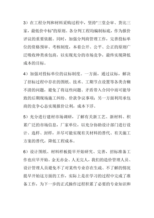 房开企业成本控制的案例分析.docx