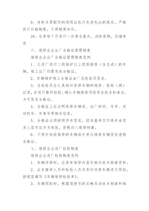 汽车维修费用结算制度.docx