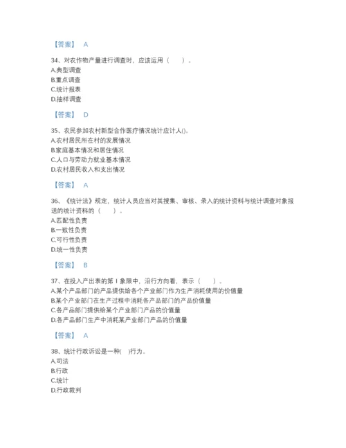 2022年河南省统计师之中级统计师工作实务深度自测题库附下载答案.docx