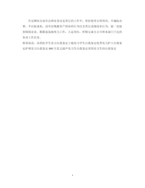 精编之顶岗实习自我鉴定范文4.docx