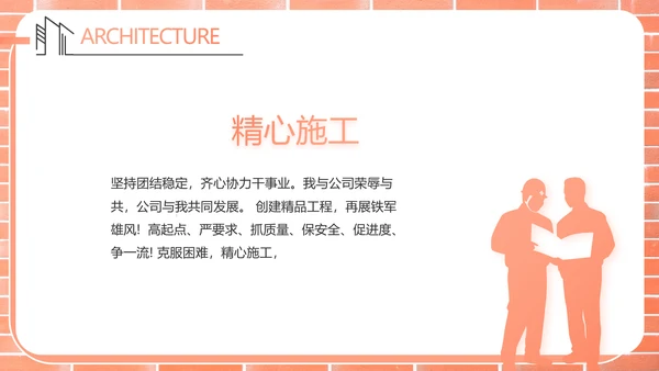 红砖风格室内装饰设计方案计划书汇报动态PPT