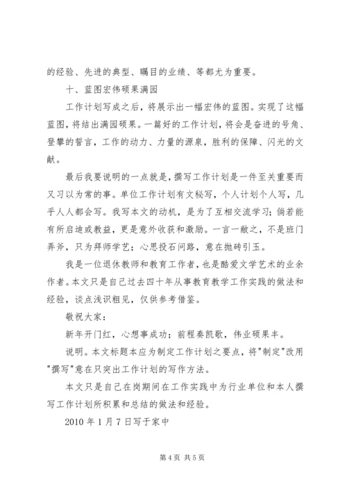 撰写工作计划之要点(原创).docx