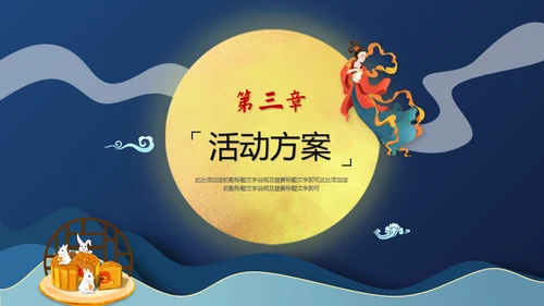 中秋快乐月圆夜通用PPT模板
